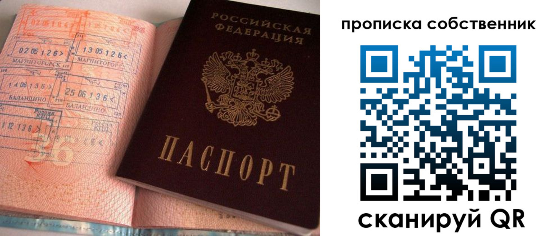 прописка в Переславль-Залесском